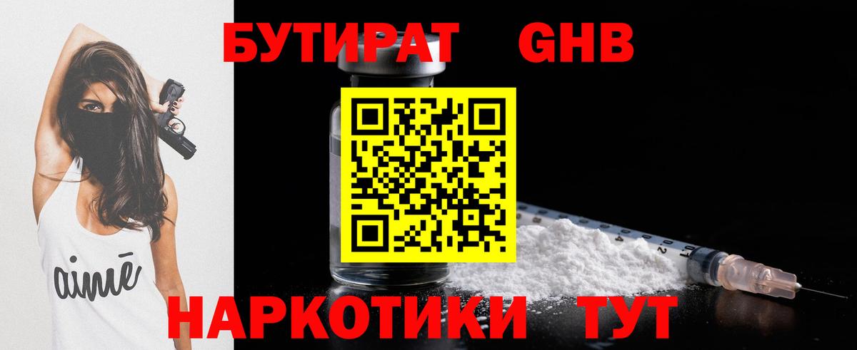 БУТИРАТ бутик Таганрог