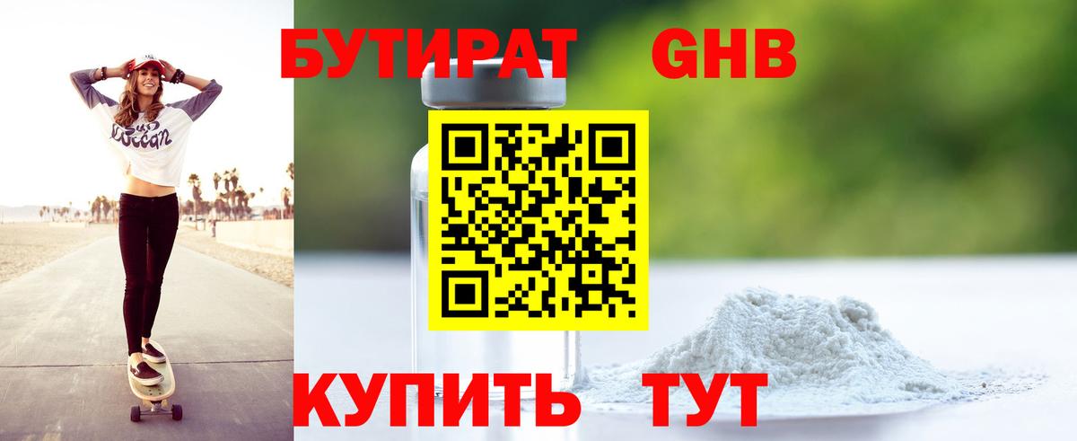 БУТИРАТ Butirat  Вход с VPN  БУТИРАТ  Таганрог 