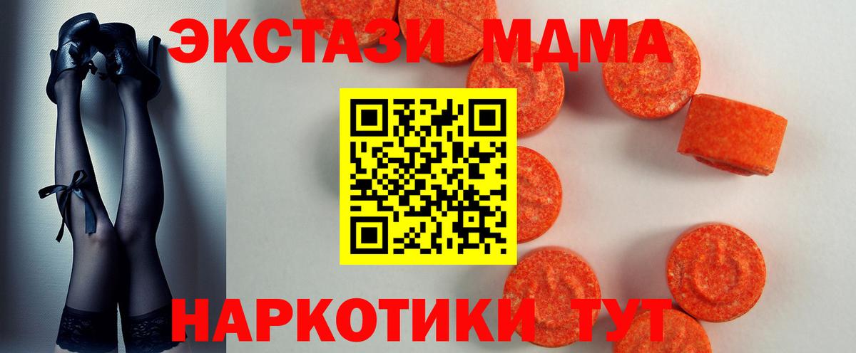 Экстази MDMA Таганрог