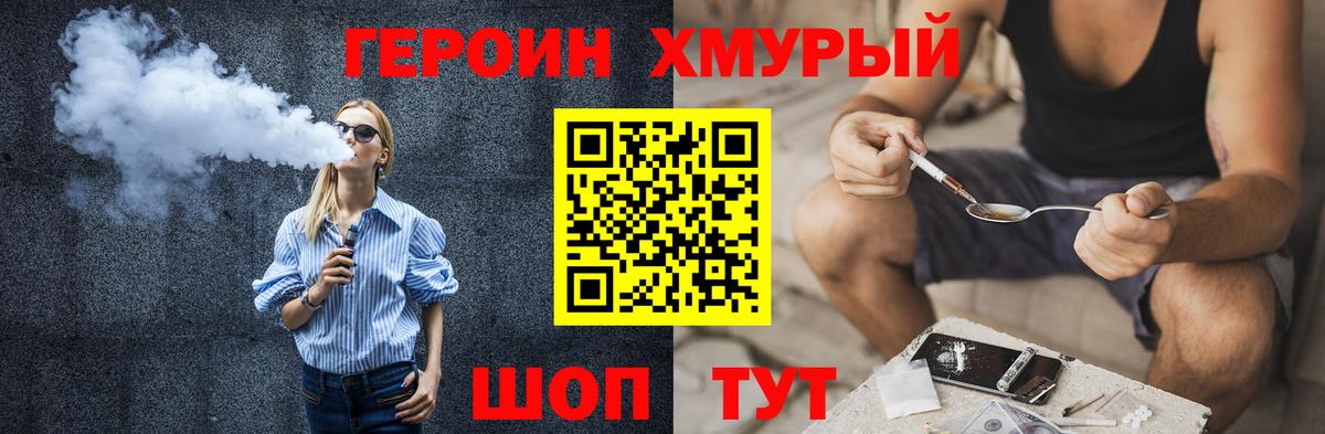 ГЕРОИН хмурый  Вход с VPN  Таганрог 