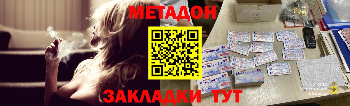 Метадон methadone Таганрог