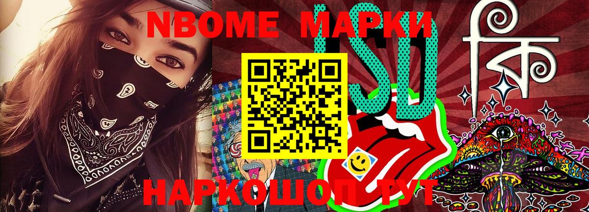 Марки NBOMe 1500мкг Таганрог